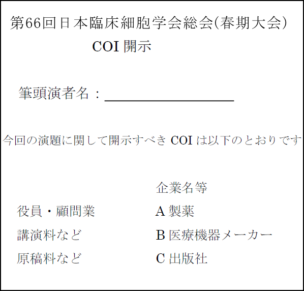 画像：例1）利益相反「あり」の場合